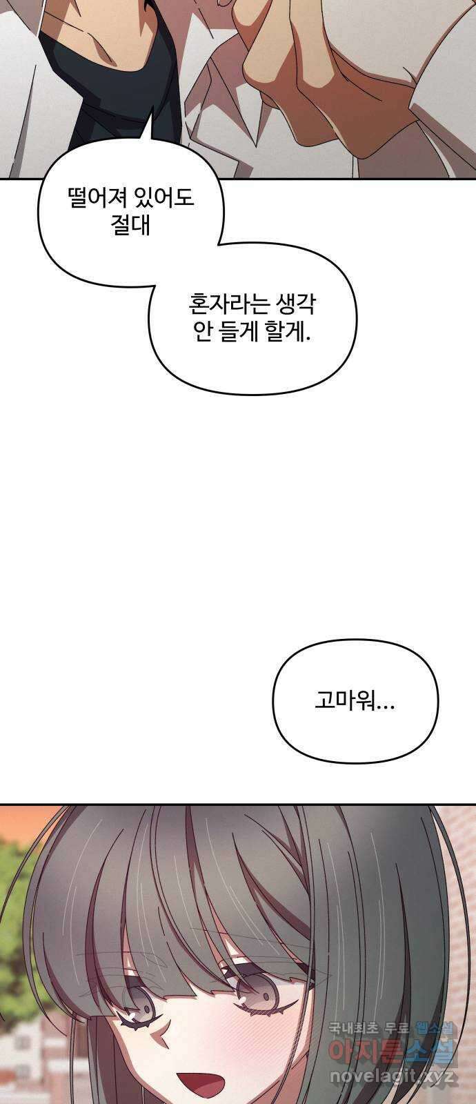 철수와 영희 이야기 외전 1화 62