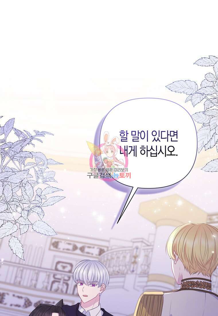 그래서 나는 폐태자와 결혼했다 18화 1