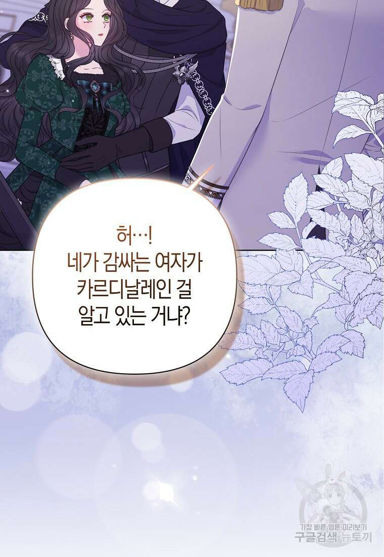 그래서 나는 폐태자와 결혼했다 18화 2