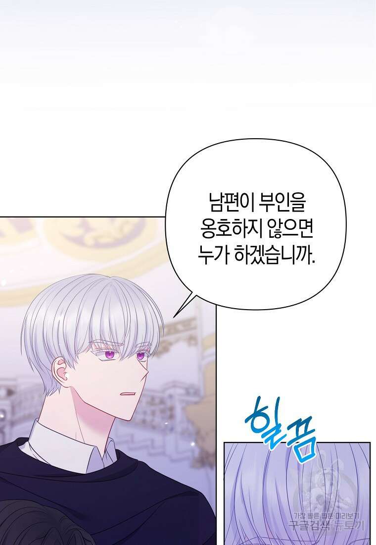 그래서 나는 폐태자와 결혼했다 18화 3