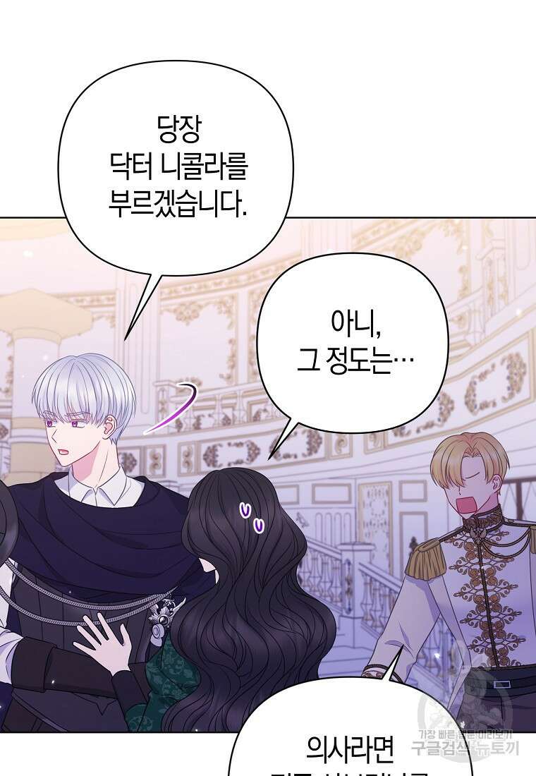 그래서 나는 폐태자와 결혼했다 18화 7