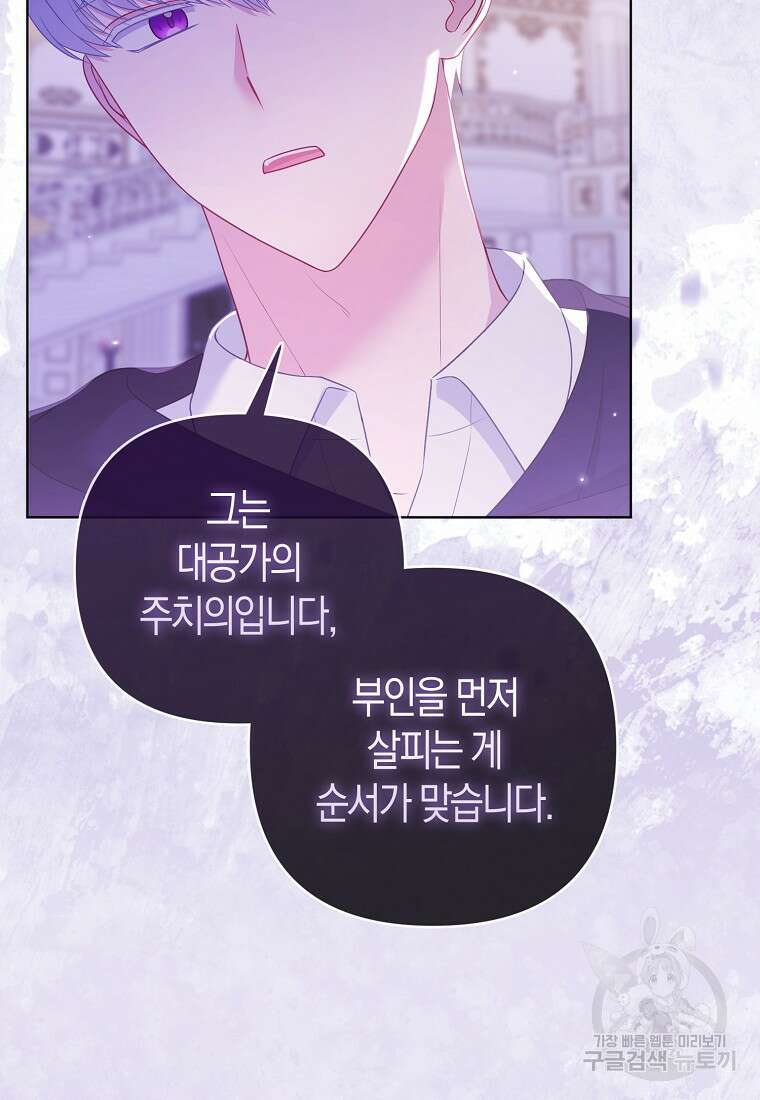그래서 나는 폐태자와 결혼했다 18화 9