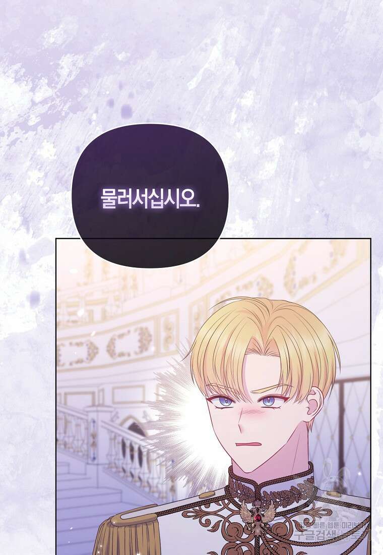 그래서 나는 폐태자와 결혼했다 18화 10