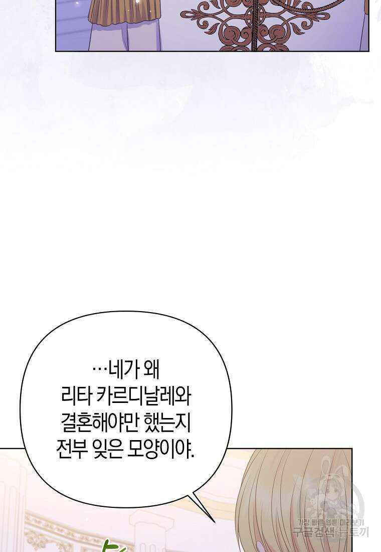 그래서 나는 폐태자와 결혼했다 18화 11