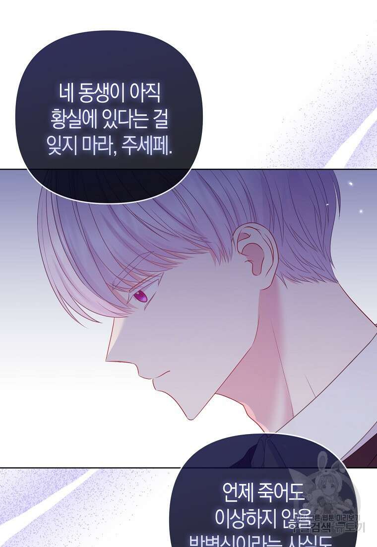 그래서 나는 폐태자와 결혼했다 18화 13