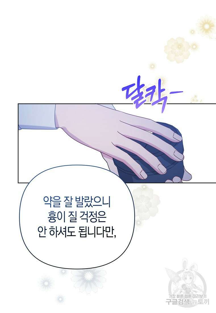 그래서 나는 폐태자와 결혼했다 18화 16