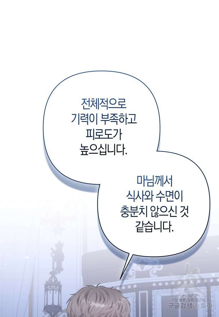 그래서 나는 폐태자와 결혼했다 18화 17