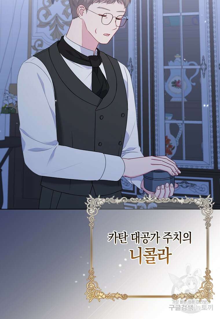 그래서 나는 폐태자와 결혼했다 18화 18