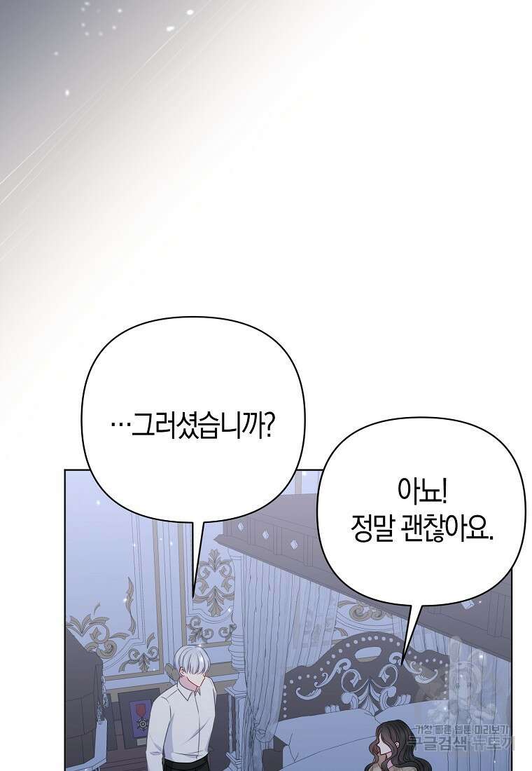 그래서 나는 폐태자와 결혼했다 18화 19
