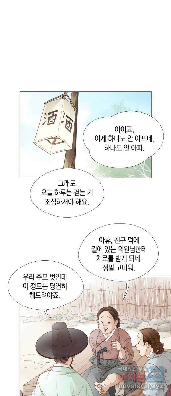 홍 의관의 은밀한 비밀 41화 1