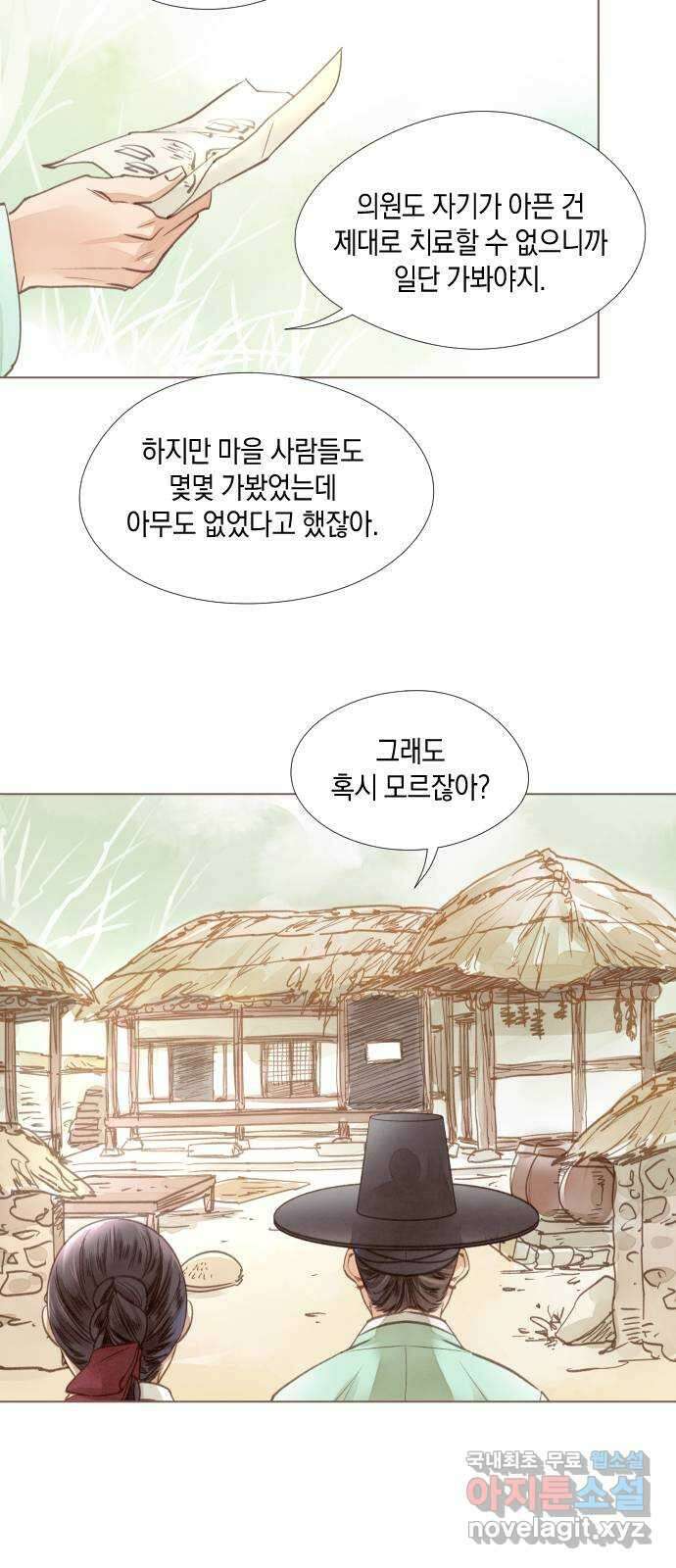 홍 의관의 은밀한 비밀 41화 4