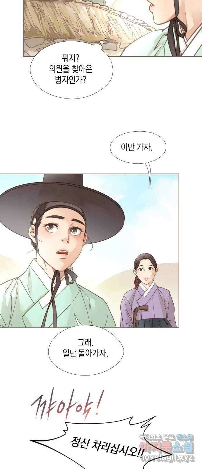 홍 의관의 은밀한 비밀 41화 6
