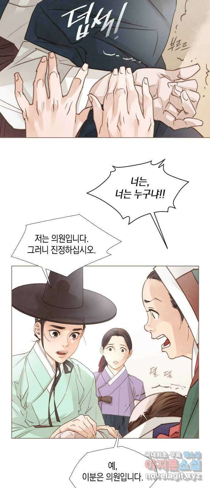 홍 의관의 은밀한 비밀 41화 8