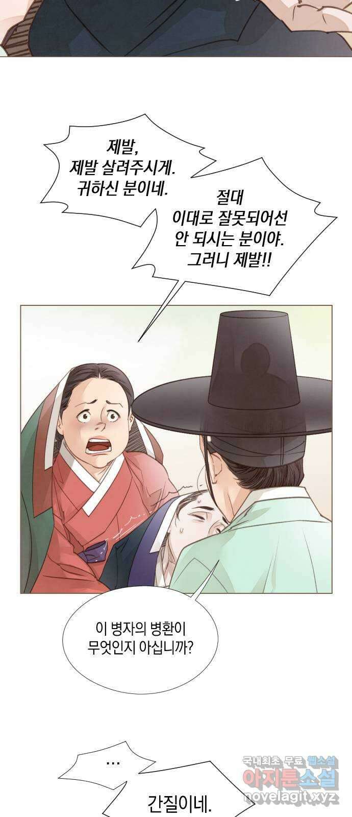 홍 의관의 은밀한 비밀 41화 10