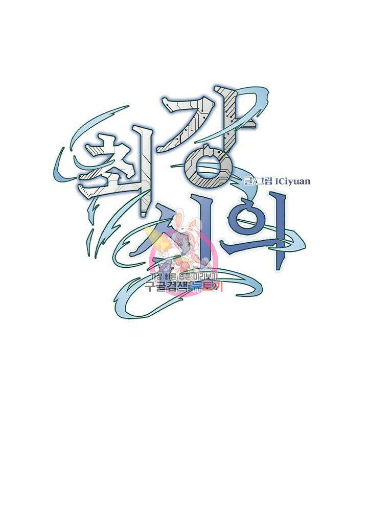 최강신의 28화 1