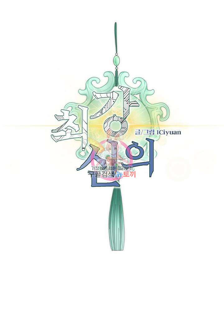 최강신의 31화 1