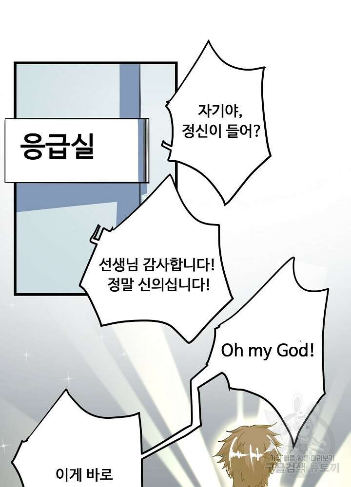 최강신의 31화 2