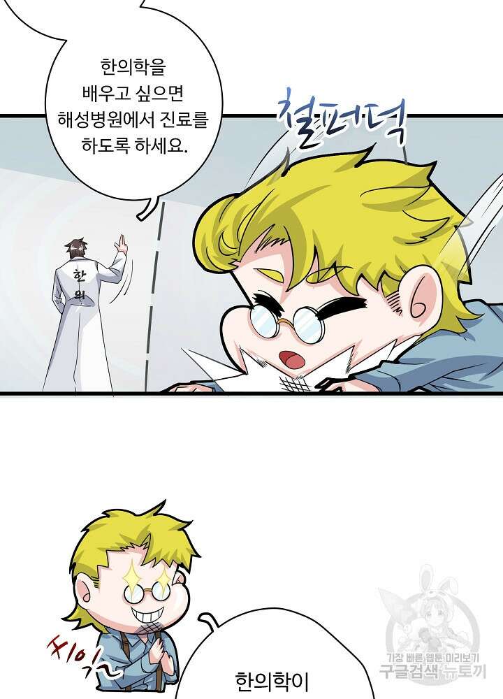 최강신의 31화 5