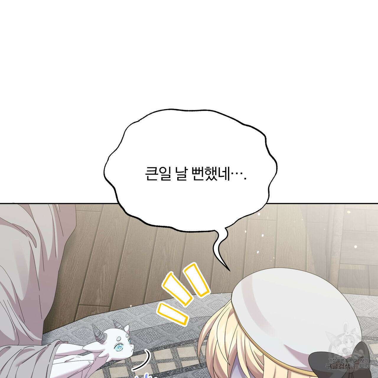 잉그람의 등불 33화 13