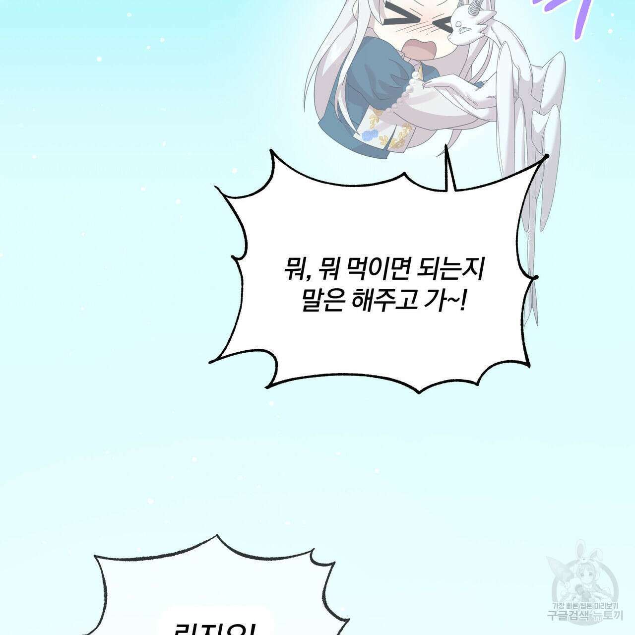 잉그람의 등불 33화 23