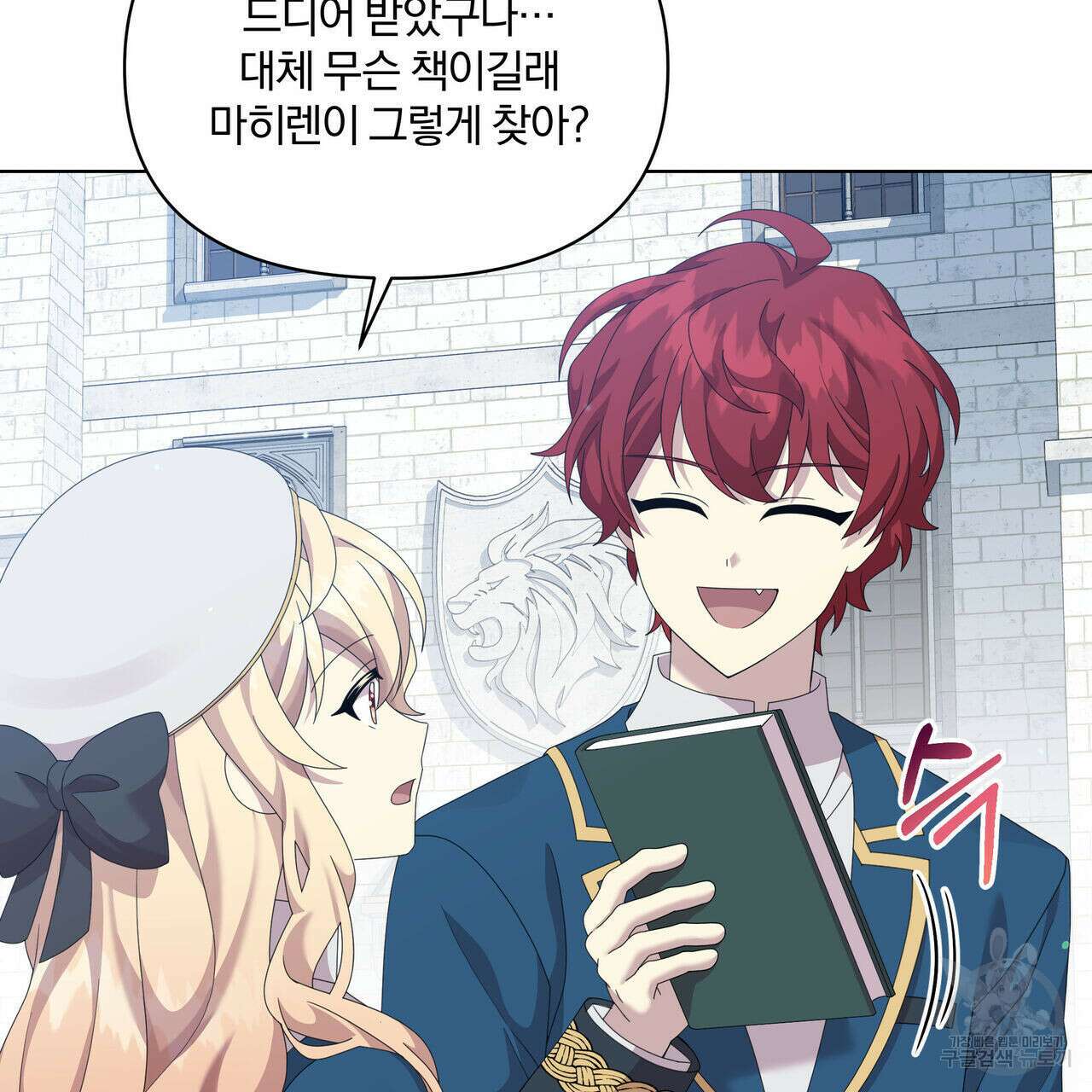 잉그람의 등불 33화 28
