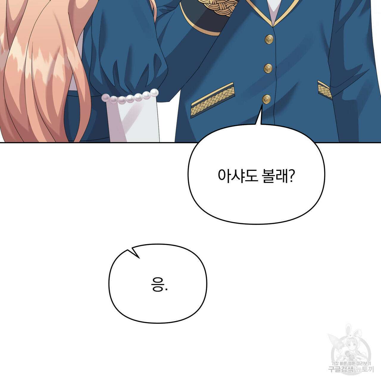 잉그람의 등불 33화 29