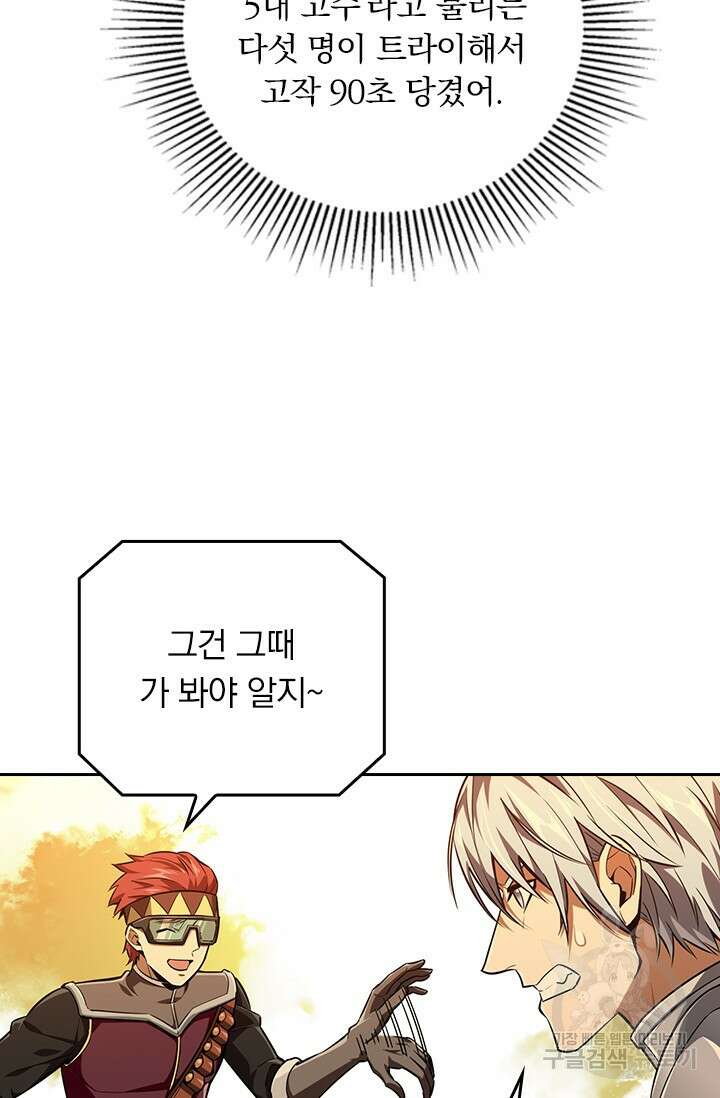 전직고수 79화 4