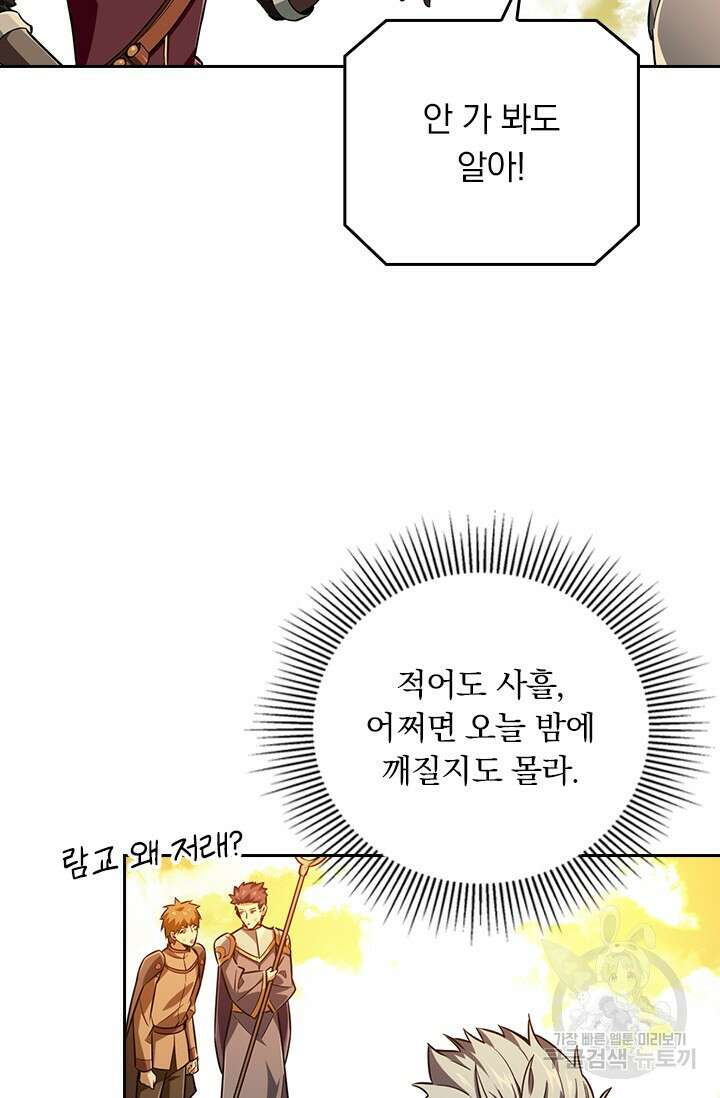 전직고수 79화 5