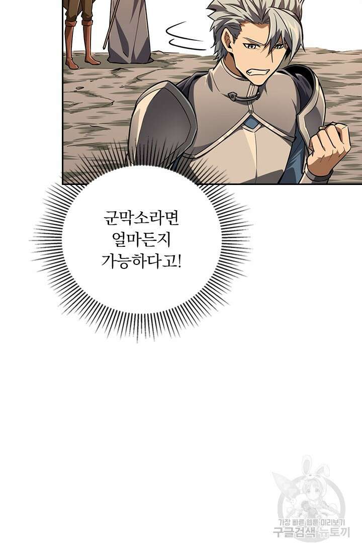 전직고수 79화 6