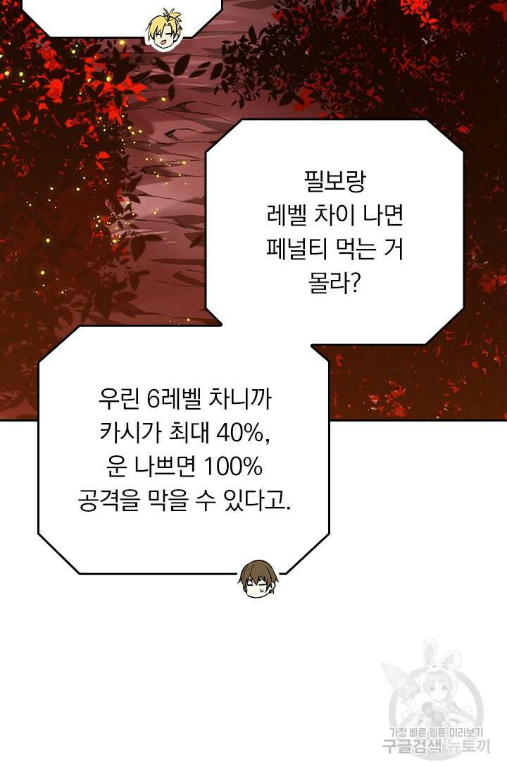 전직고수 79화 11