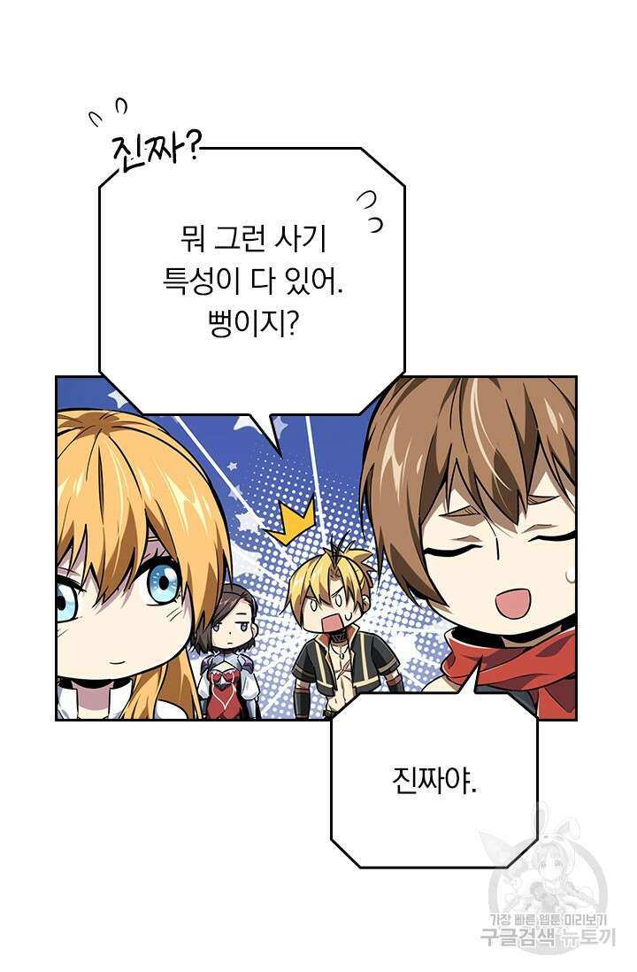 전직고수 79화 12