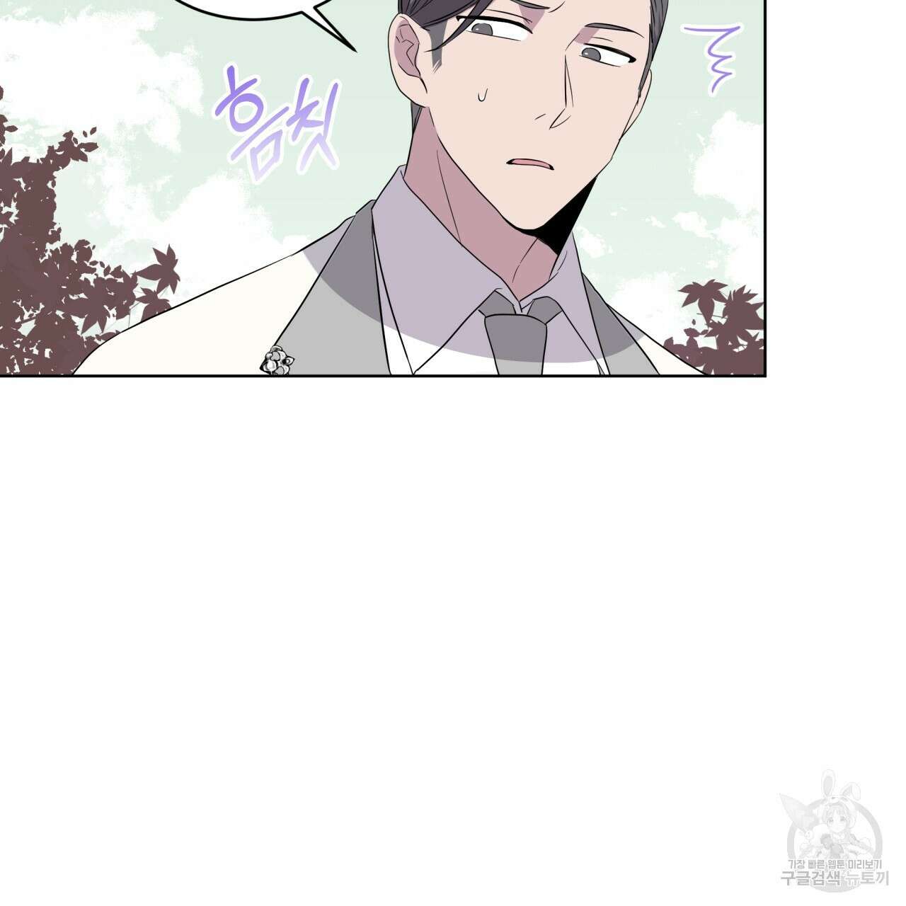 숲바다 29화 5