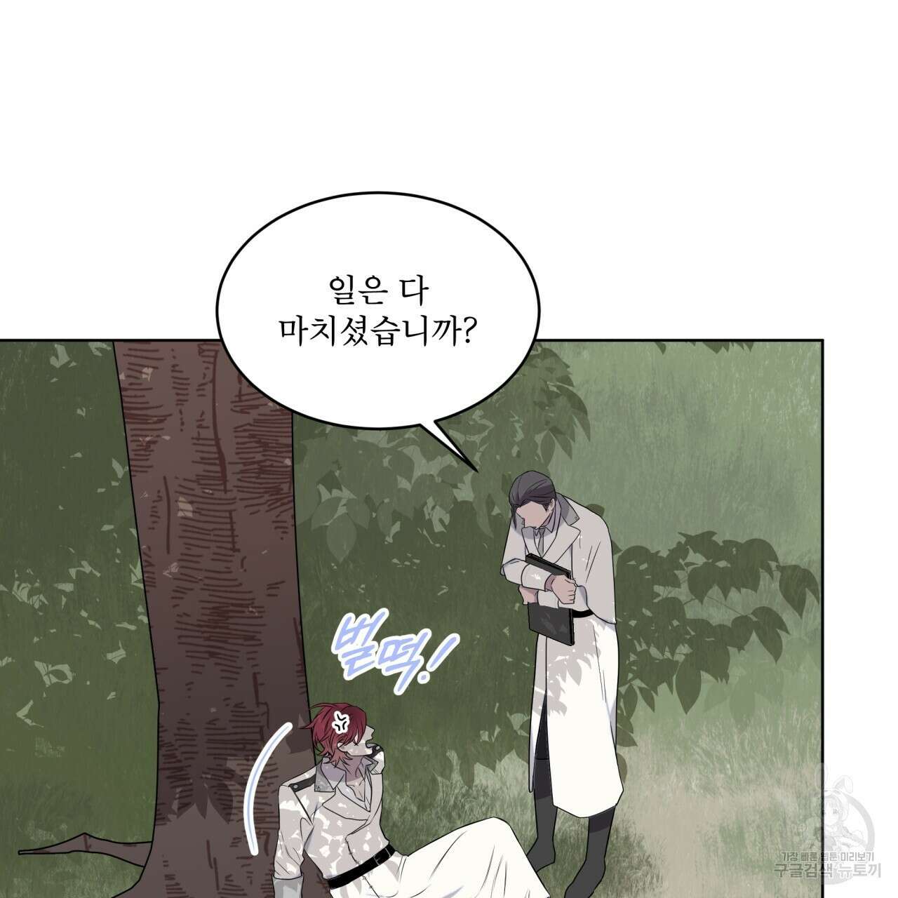 숲바다 29화 8