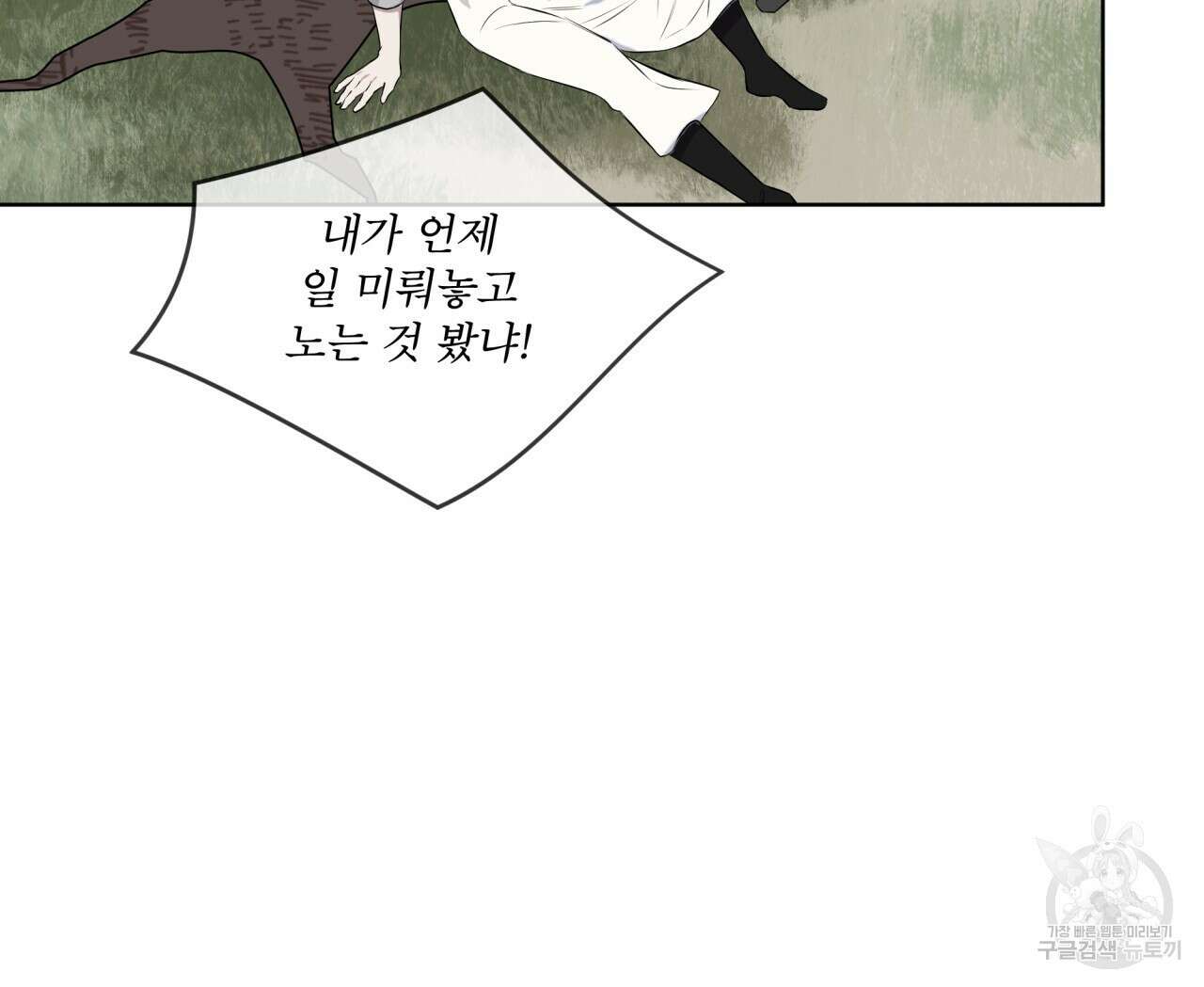 숲바다 29화 9
