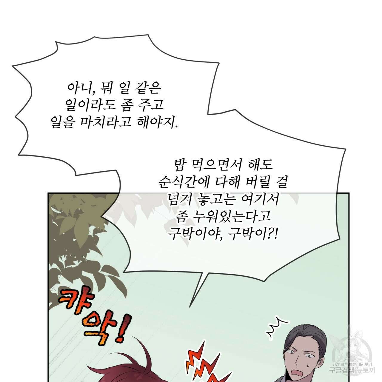숲바다 29화 10