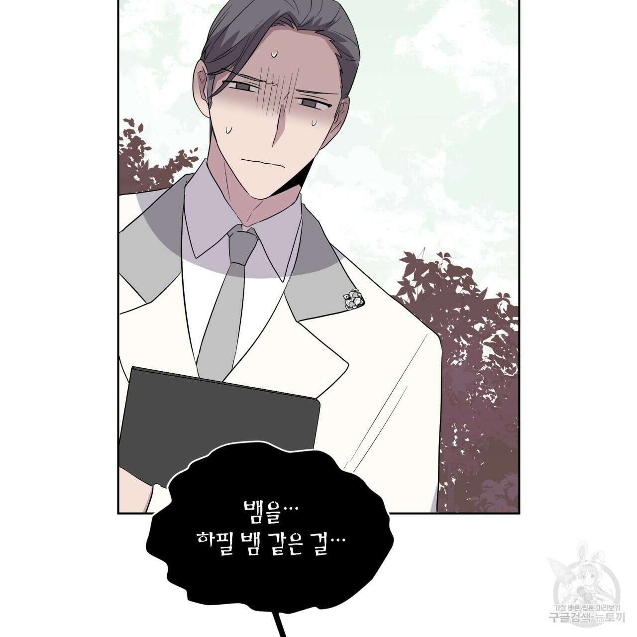 숲바다 29화 13