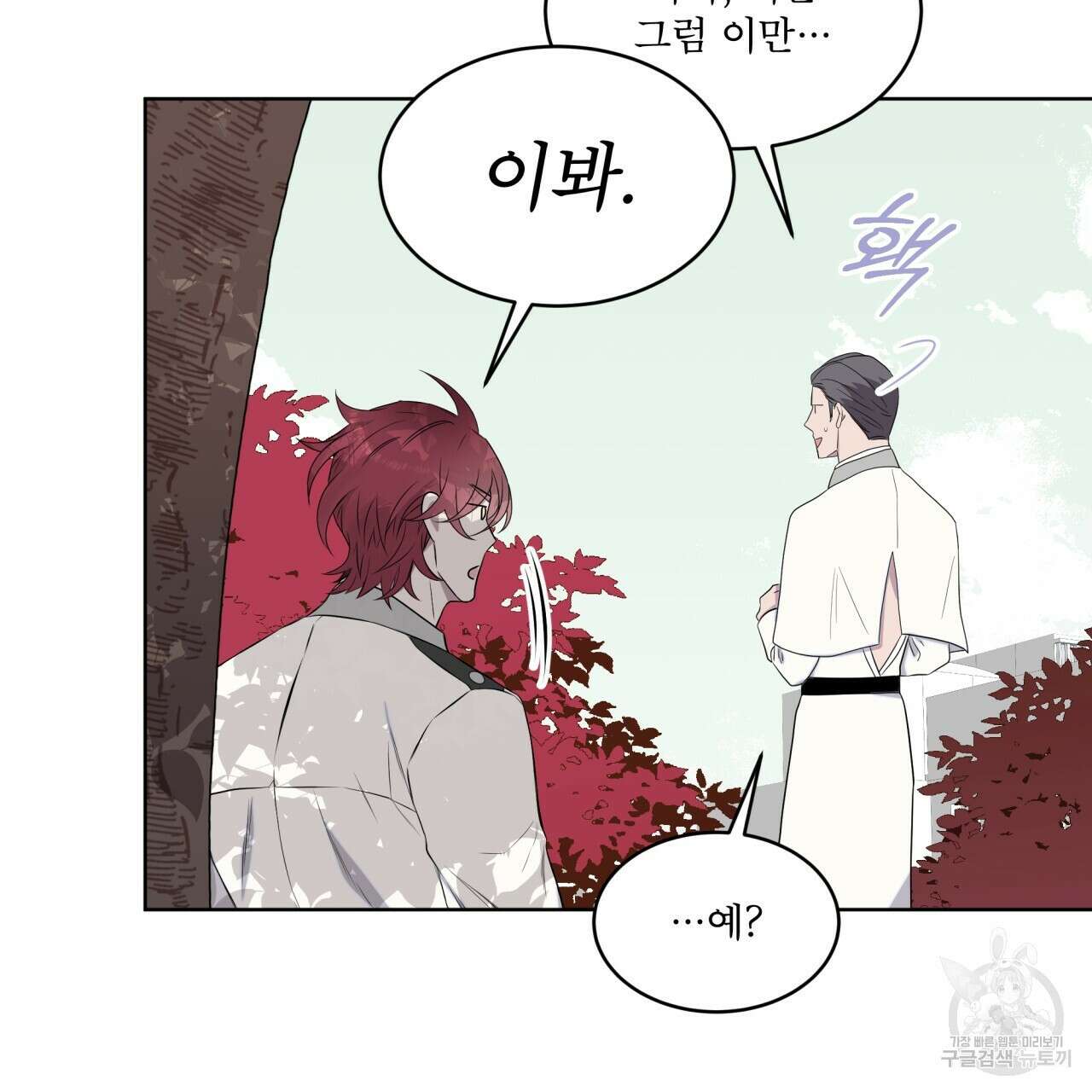 숲바다 29화 16