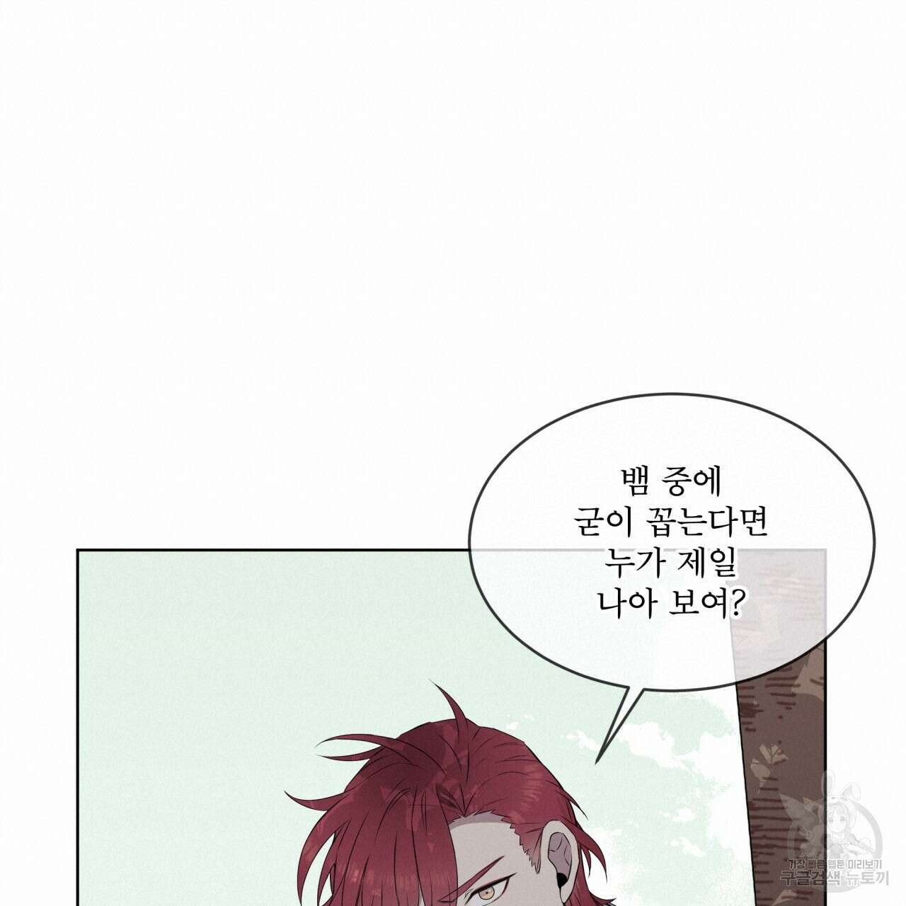 숲바다 29화 20