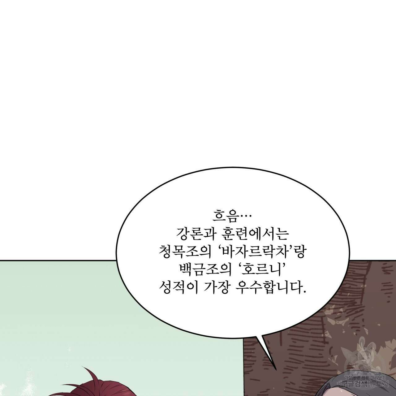 숲바다 29화 24