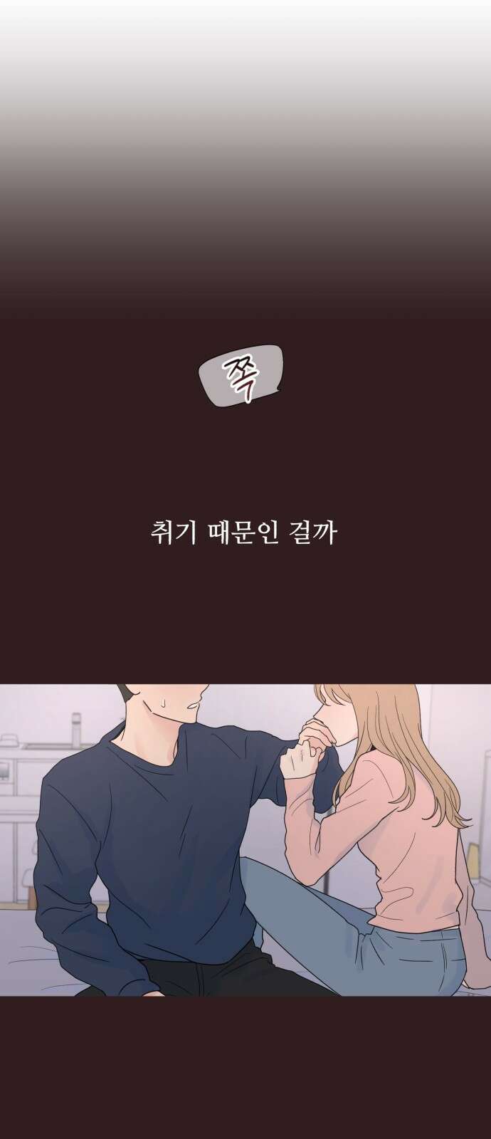 성애적 순애보 1화 1