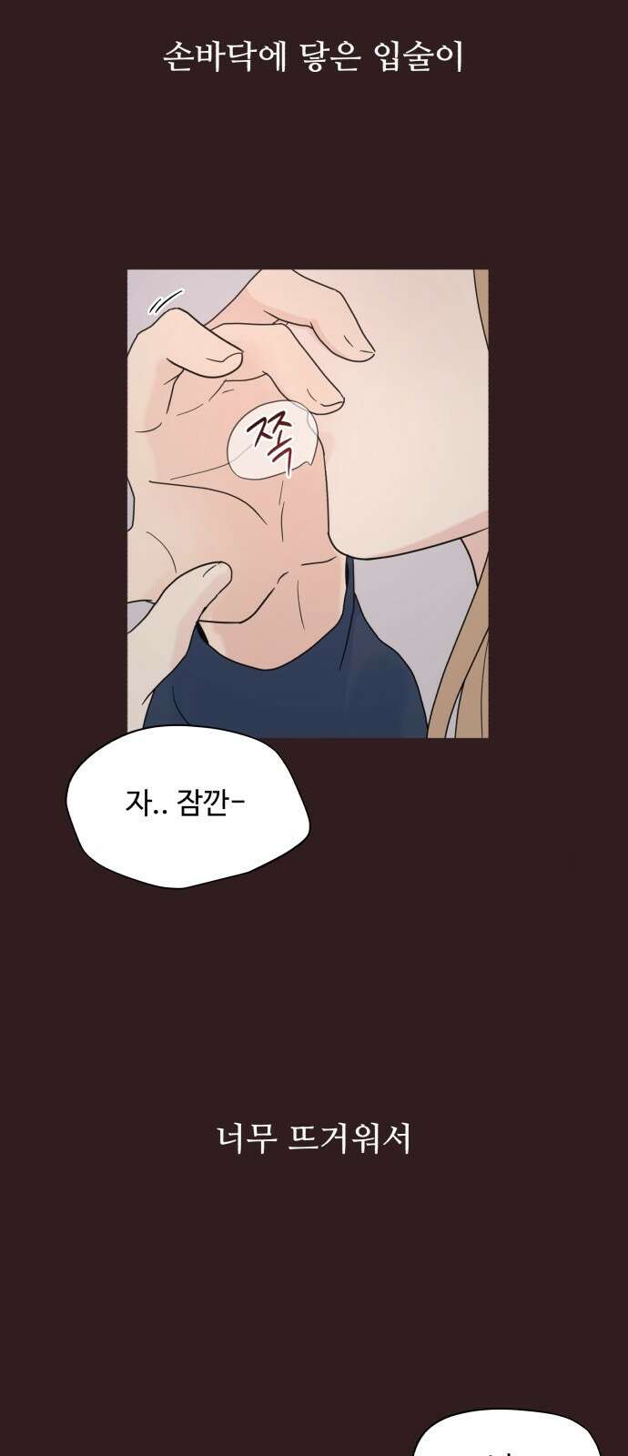 성애적 순애보 1화 2