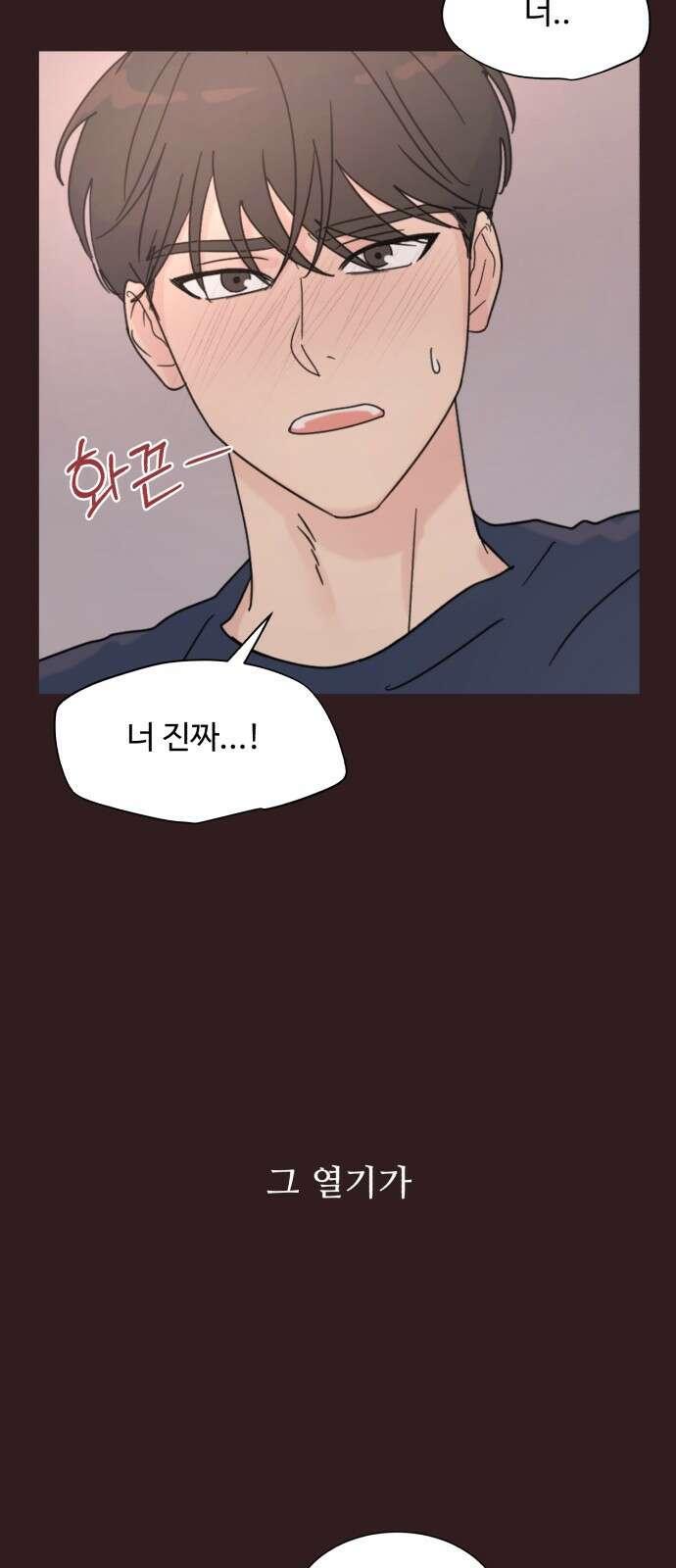 성애적 순애보 1화 3