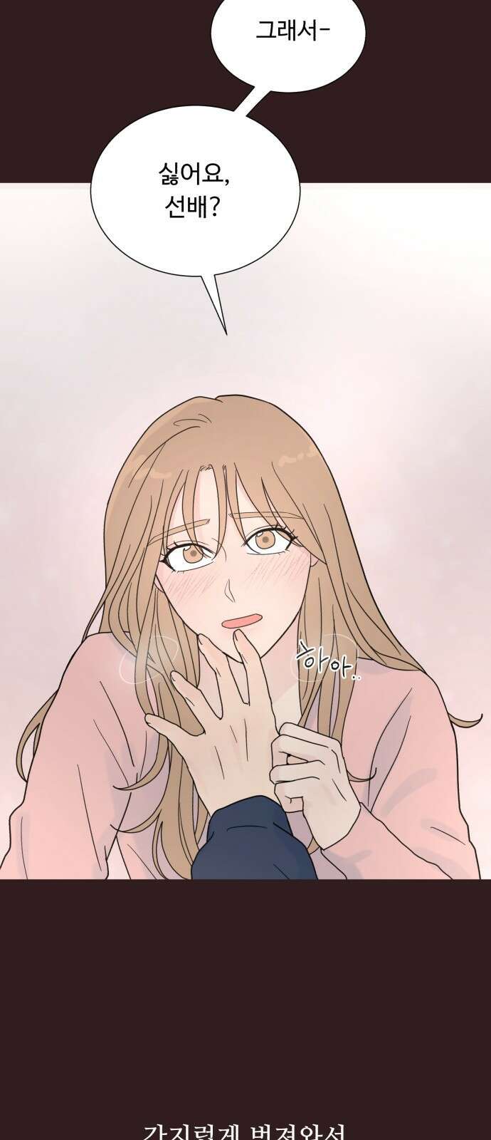 성애적 순애보 1화 4