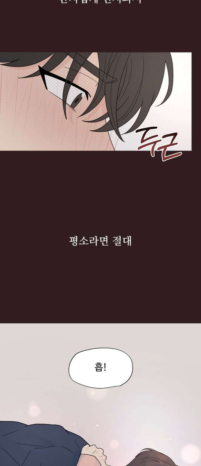 성애적 순애보 1화 5