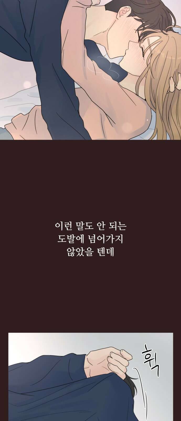 성애적 순애보 1화 6