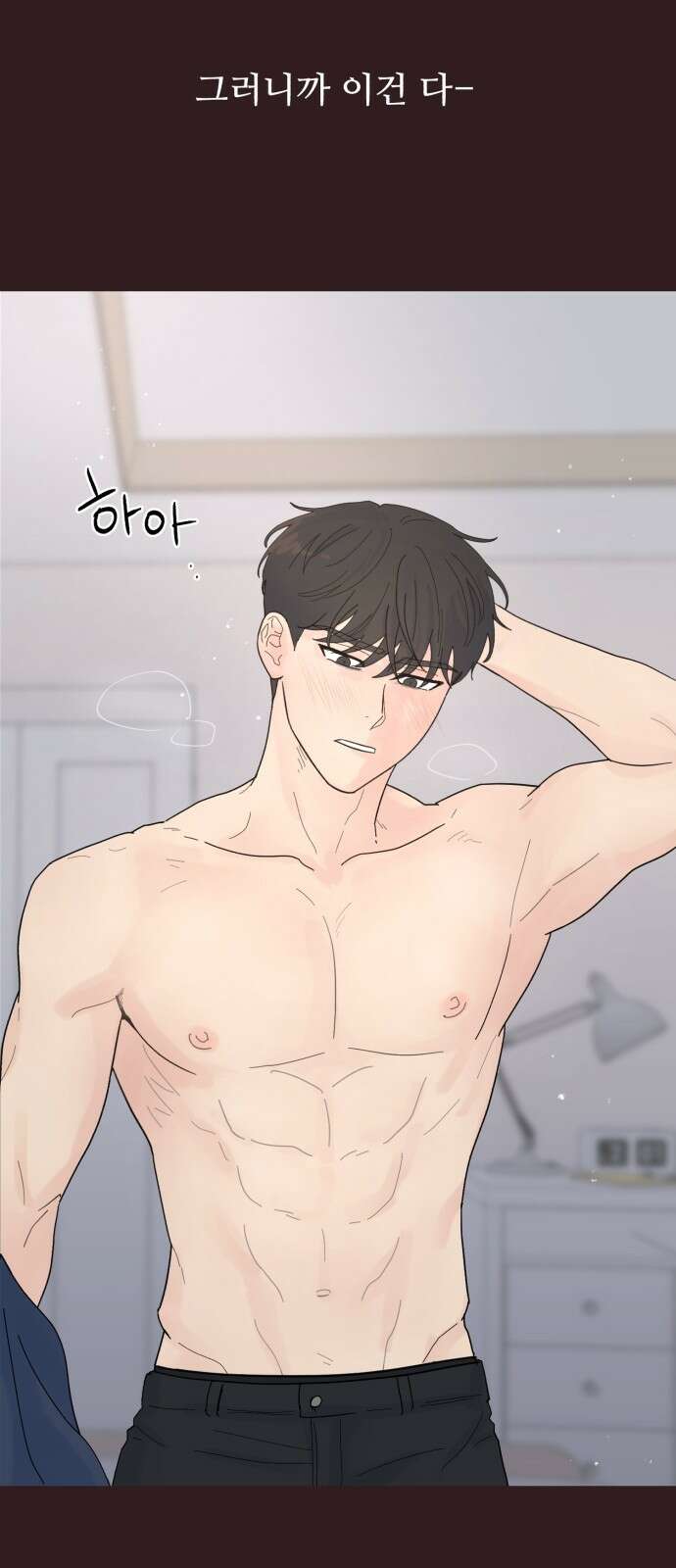 성애적 순애보 1화 8