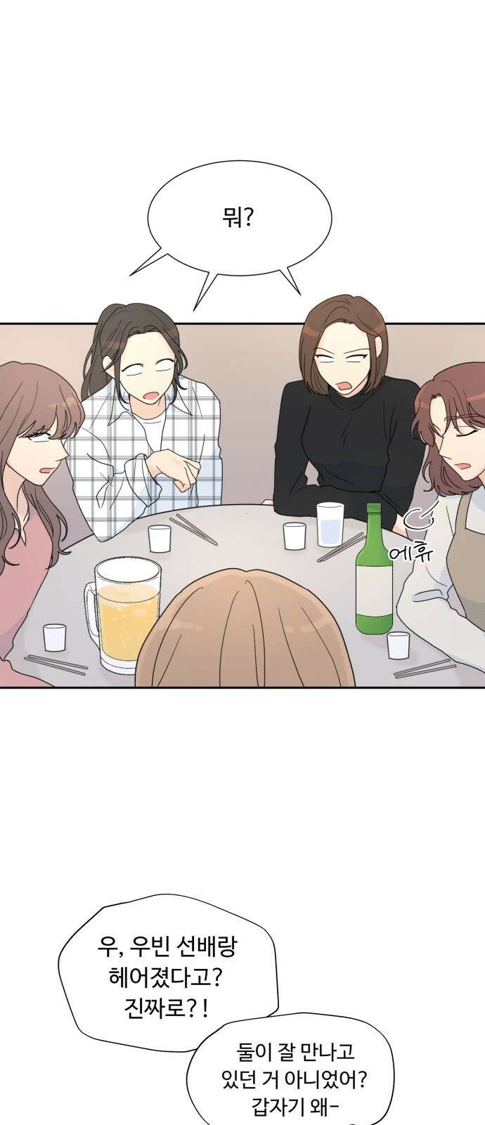 성애적 순애보 1화 11