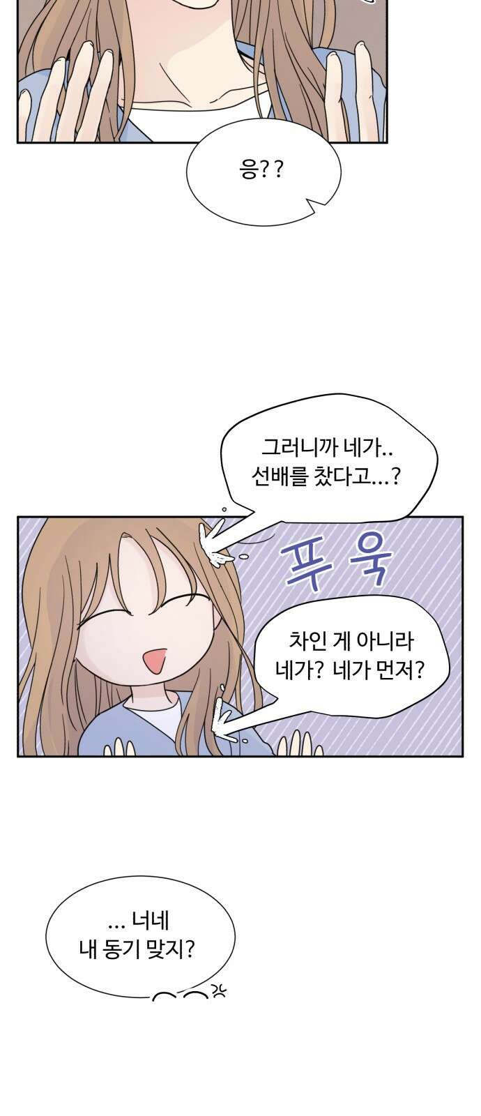 성애적 순애보 1화 13