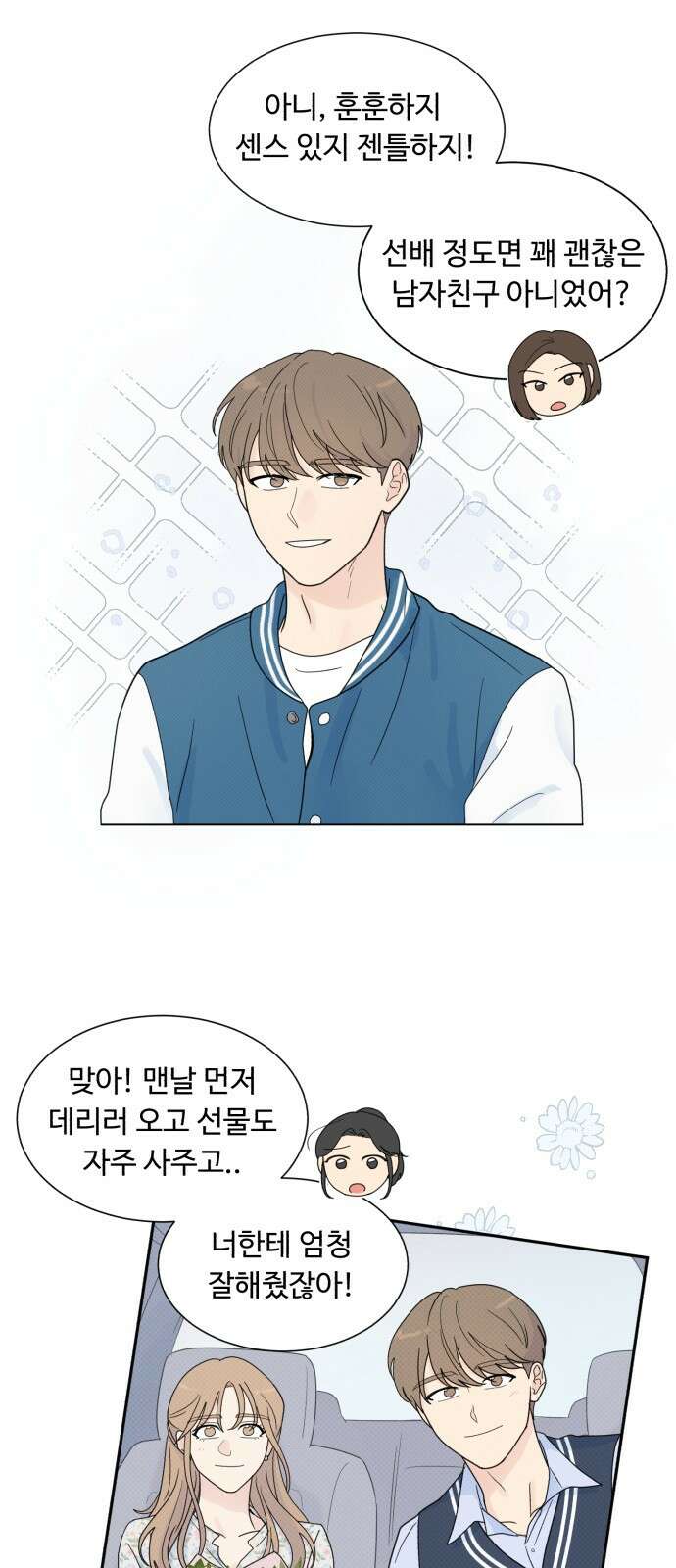 성애적 순애보 1화 14