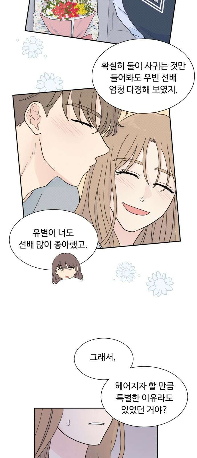 성애적 순애보 1화 15